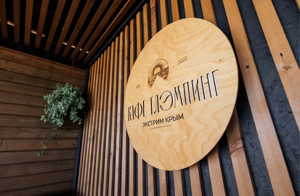 Кафе глэмпинг